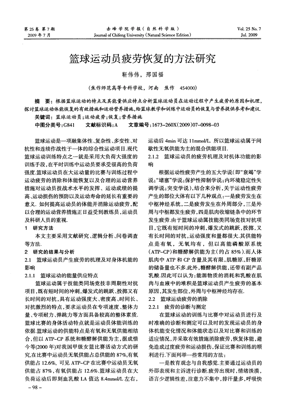 制定篮球交流计划以促进个人技能发展的方法_1